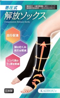 着圧式解放ソックス | KAIHOUzMART