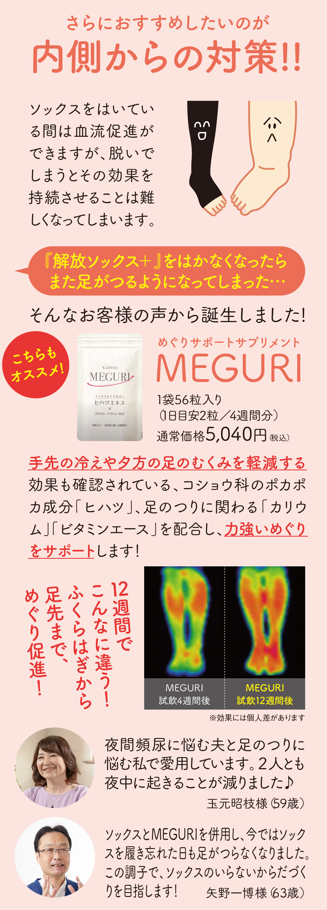 限定】着圧式解放ソックス1足×MEGURI2袋おまとめ定期セット